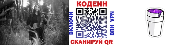 Codein Purple Drank  где найти   кракен рабочий сайт  Гуково 